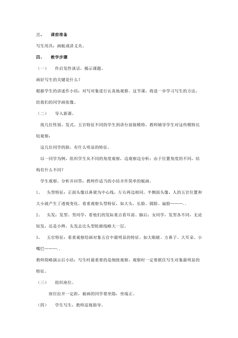 2019-2020年五年级美术 快乐时光教案 浙教版.doc_第2页