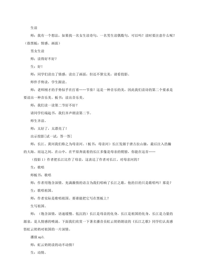 2019-2020年六年级语文下册 长江之歌教学实录 苏教版.doc_第3页