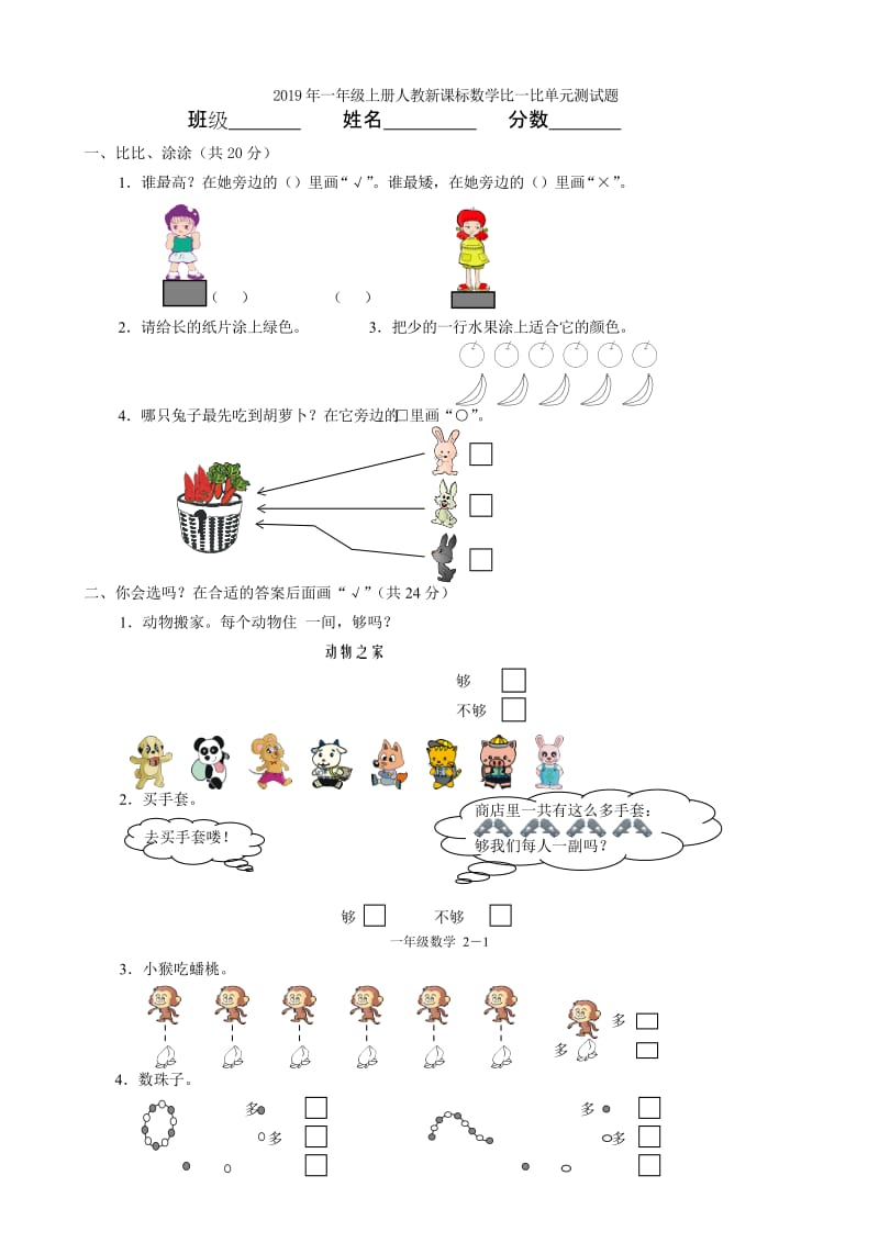 2019年一年级上册人教新课标数学概念测试试卷.doc_第3页