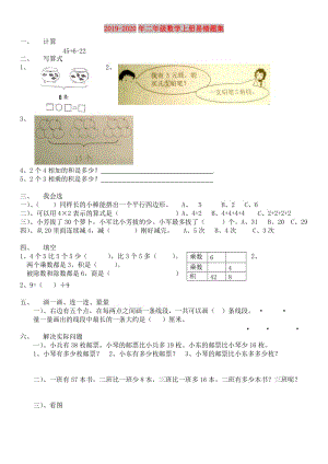 2019-2020年二年級數(shù)學(xué)上冊易錯題集.doc