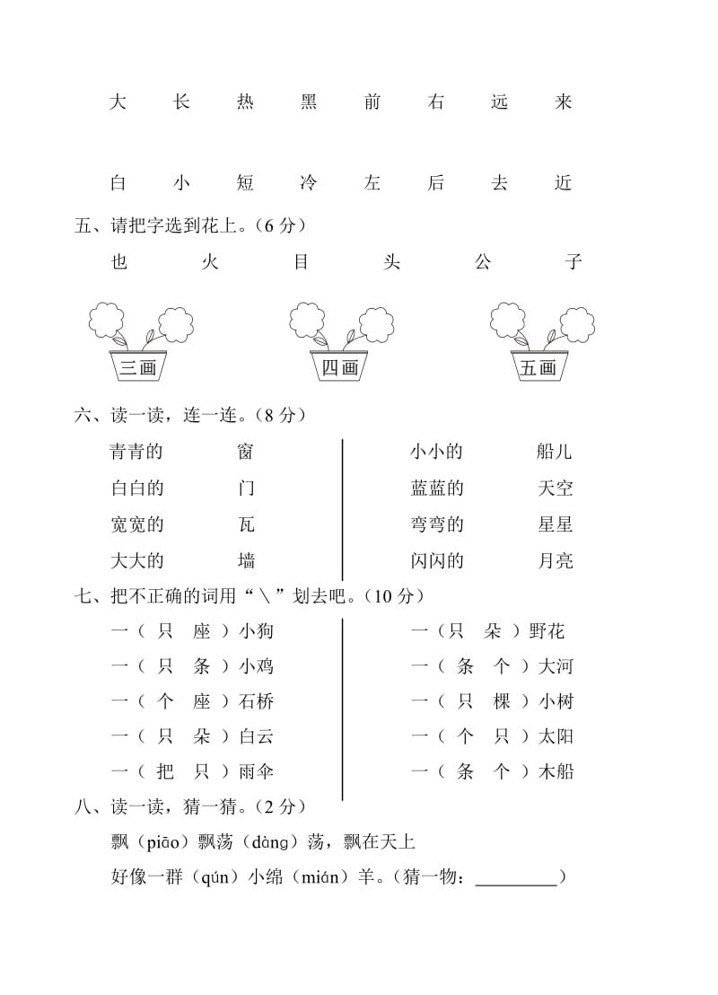 2019-2020年一年级语文第一学期第三单元测验卷.doc_第2页