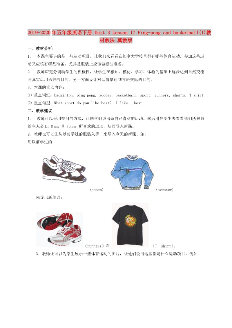 2019-2020年五年级英语下册 Unit 3 Lesson 17 Ping-pong and basketball(1)教材教法 冀教版.doc_第1页