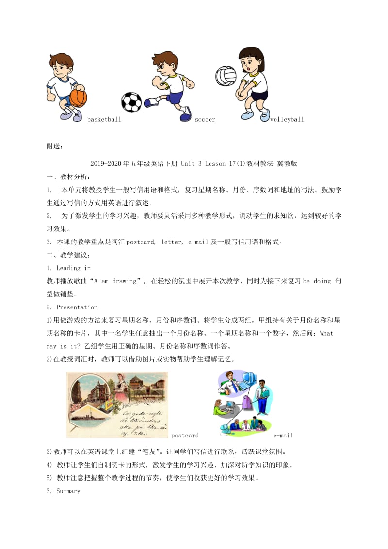 2019-2020年五年级英语下册 Unit 3 Lesson 17 Ping-pong and basketball(1)教材教法 冀教版.doc_第2页