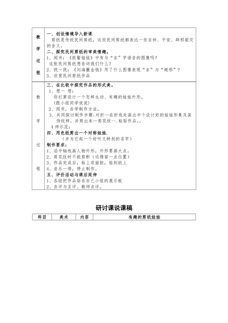 2019-2020年小学美术二年级《有趣的剪纸娃娃》研讨课教案说课稿教学反思.doc_第3页