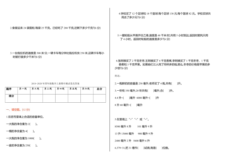 2019-2020年四年级数学上册期中测试卷.doc_第2页