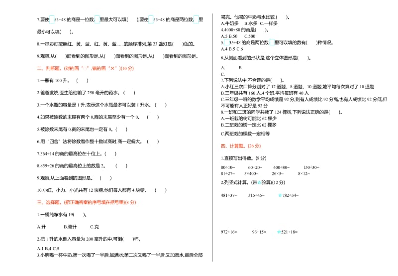 2019-2020年四年级数学上册期中测试卷.doc_第3页