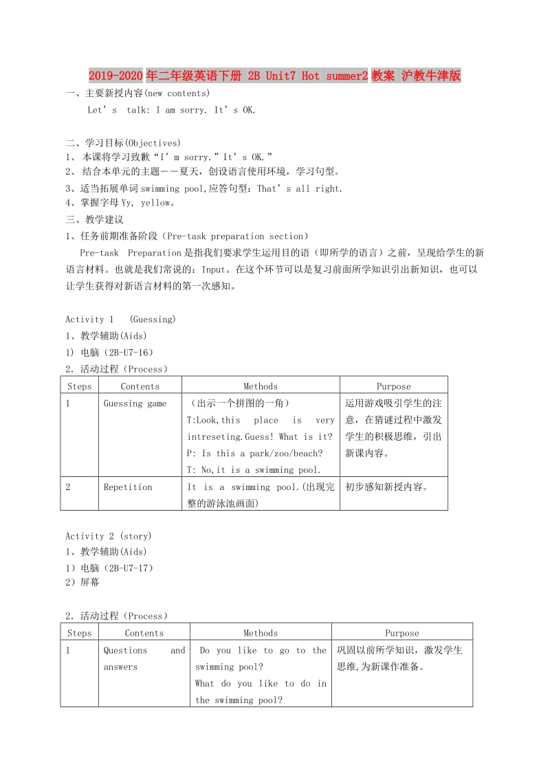 2019-2020年二年级英语下册 2B Unit7 Hot summer2教案 沪教牛津版.doc_第1页