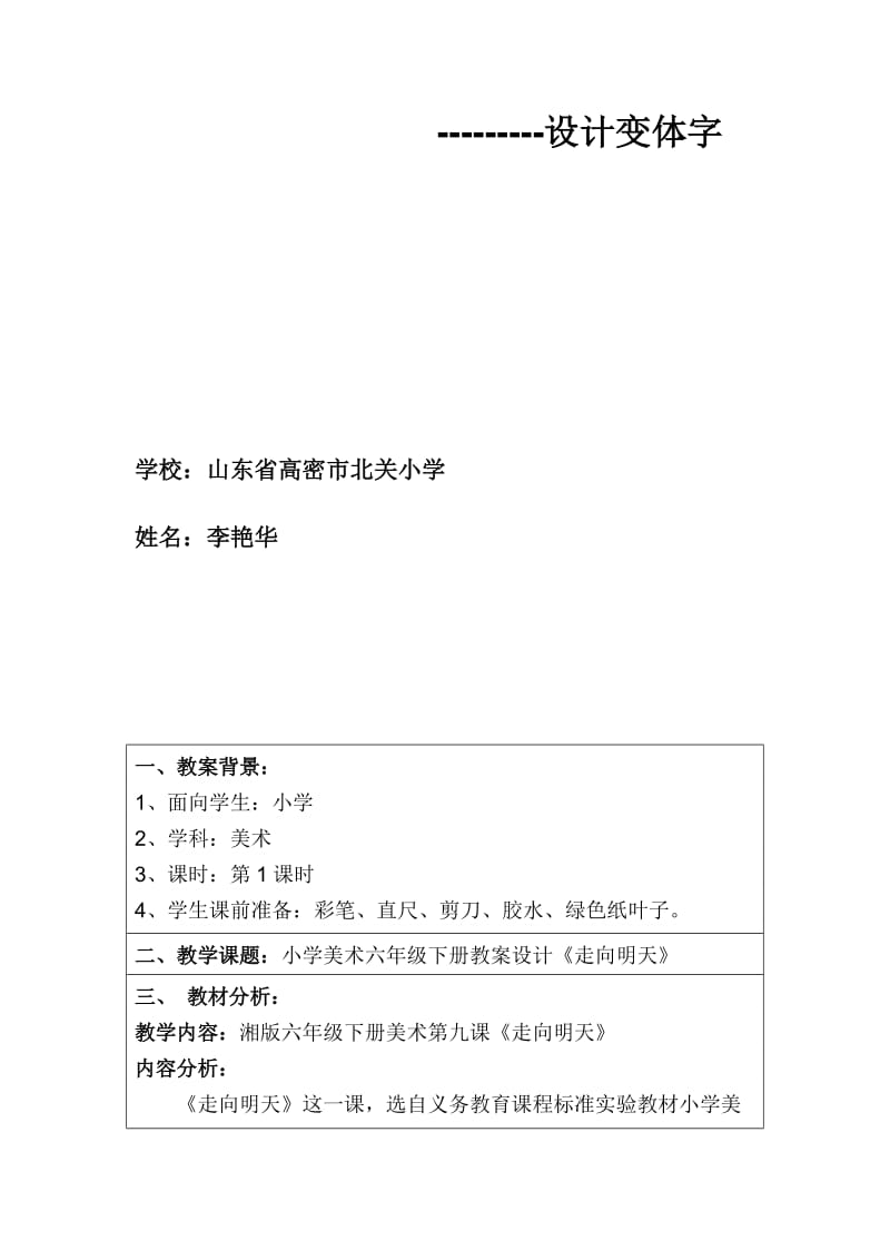 2019-2020年湘教版美术六下《走向明天》互联网搜索教案.doc_第3页