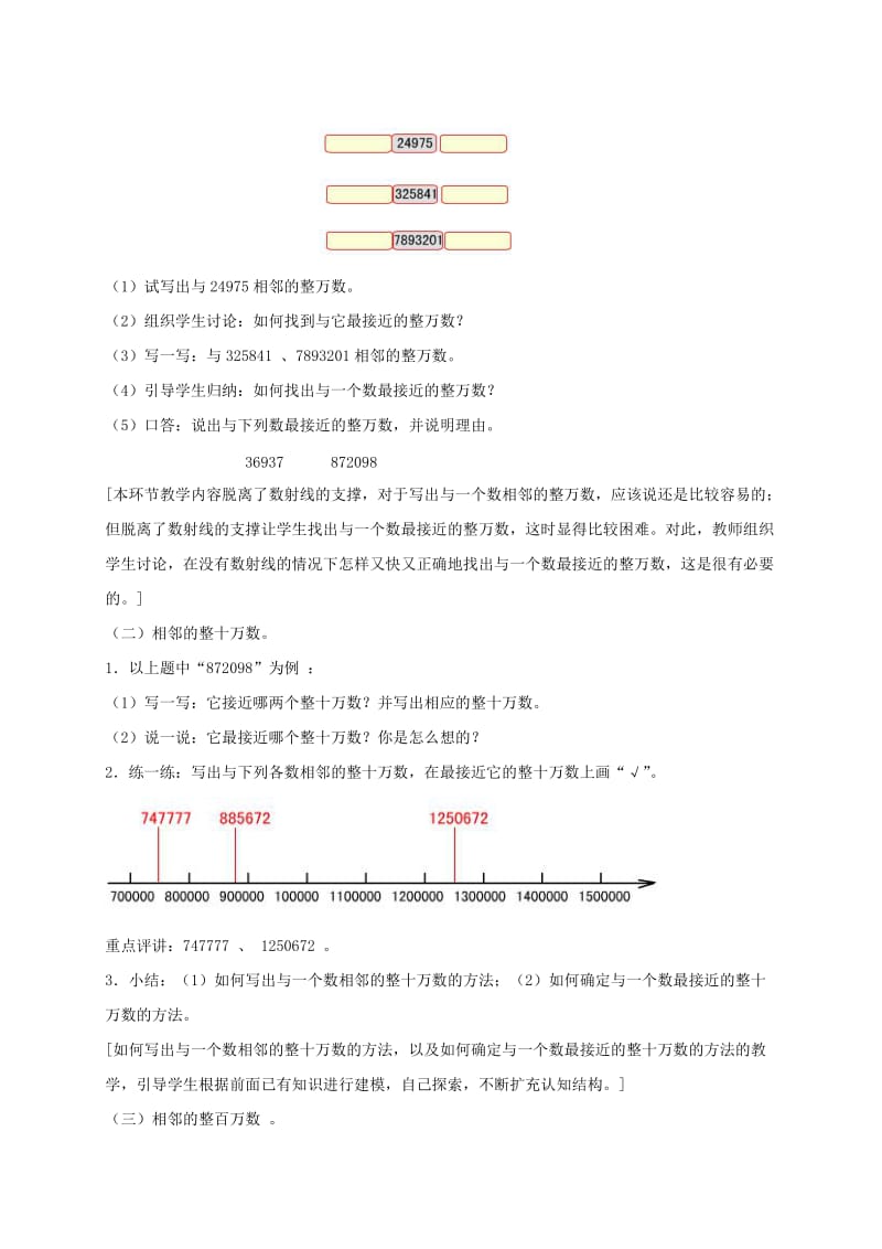 2019-2020年四年级数学上册 四舍五入法 1教案 沪教版.doc_第2页