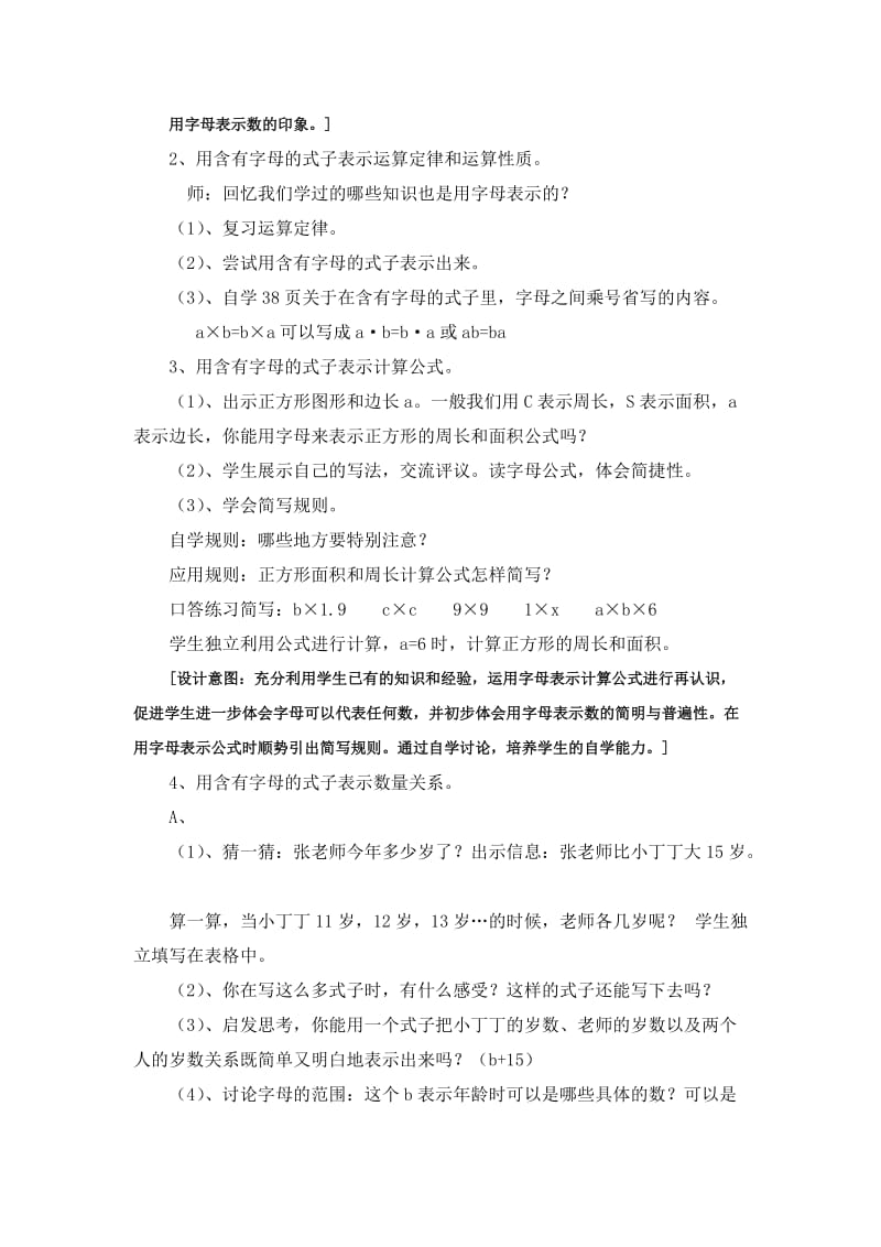 2019-2020年五年级上册第四单元《用字母表示数》word教案.doc_第2页