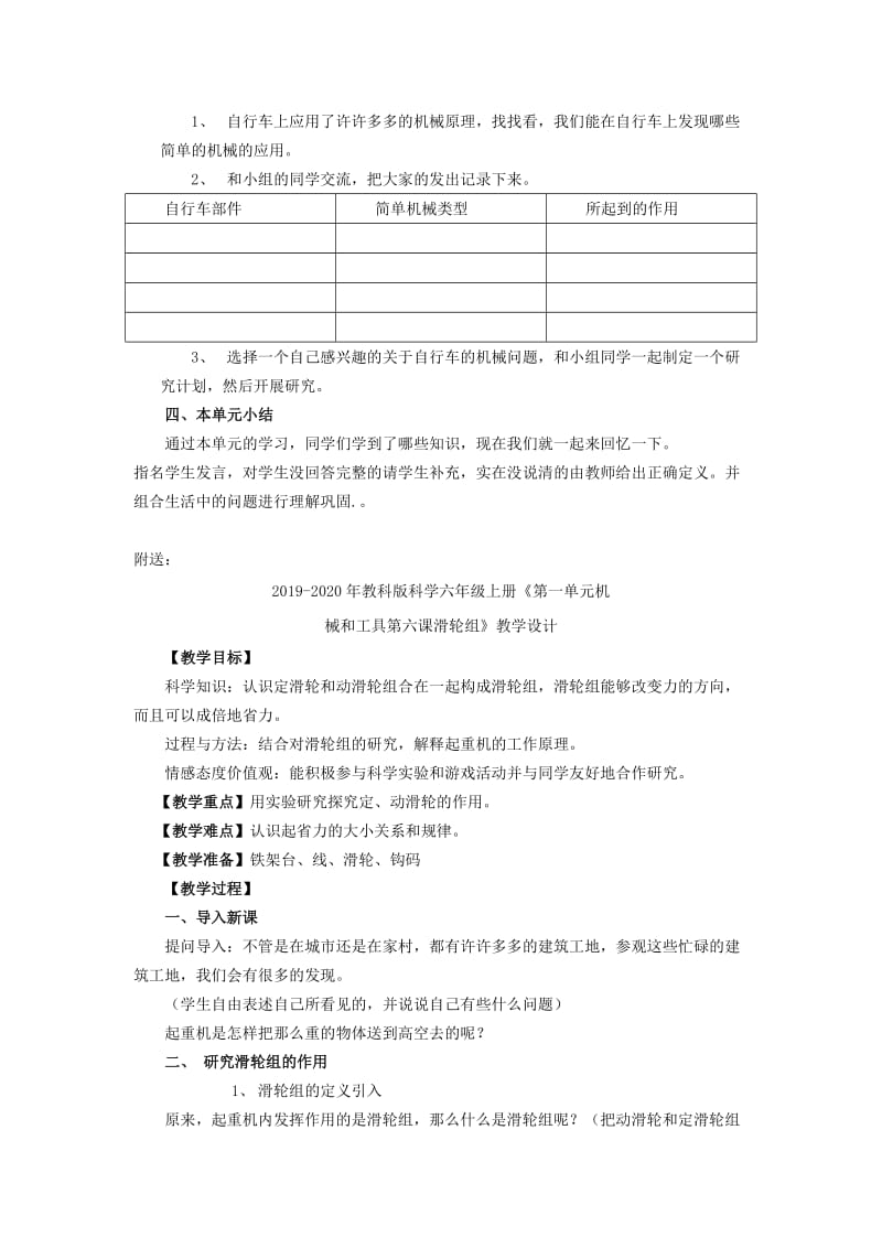 2019-2020年教科版科学六年级上册《第一单元机械和工具第八课自行车上的简单机械》教学设计.doc_第2页