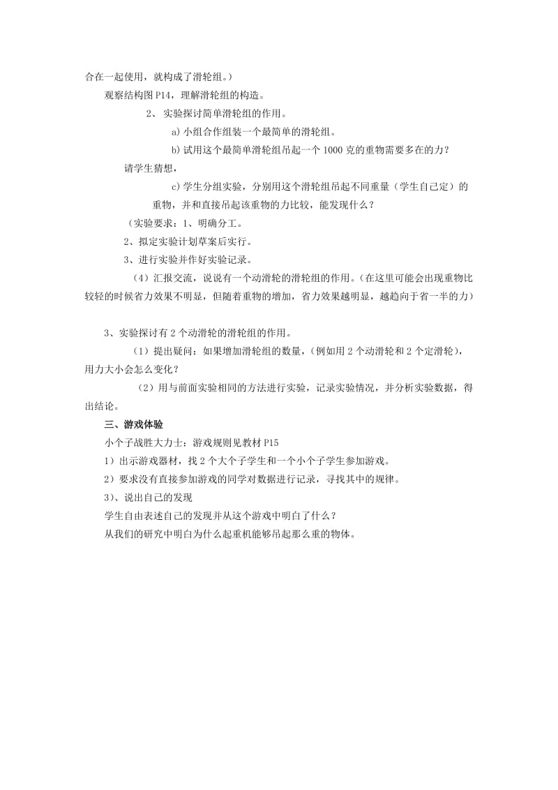 2019-2020年教科版科学六年级上册《第一单元机械和工具第八课自行车上的简单机械》教学设计.doc_第3页