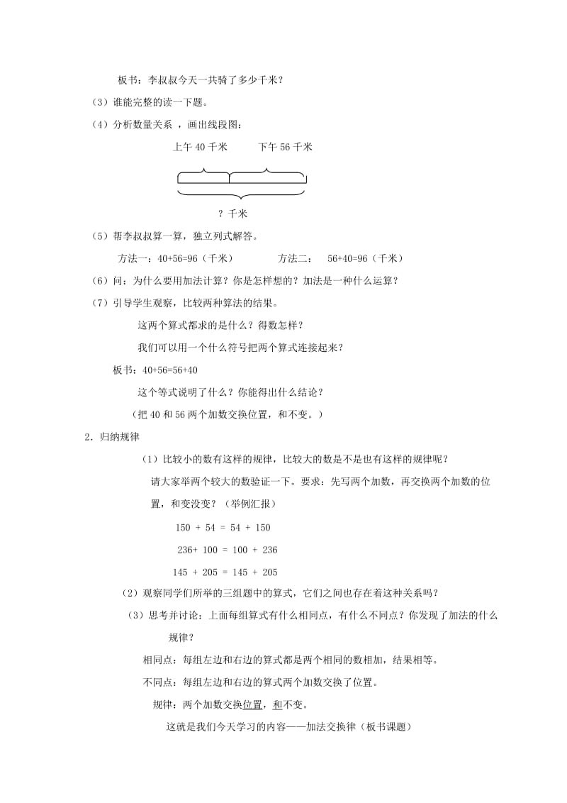 2019-2020年四年级数学下册 加法交换律 1教案 人教新课标版.doc_第2页