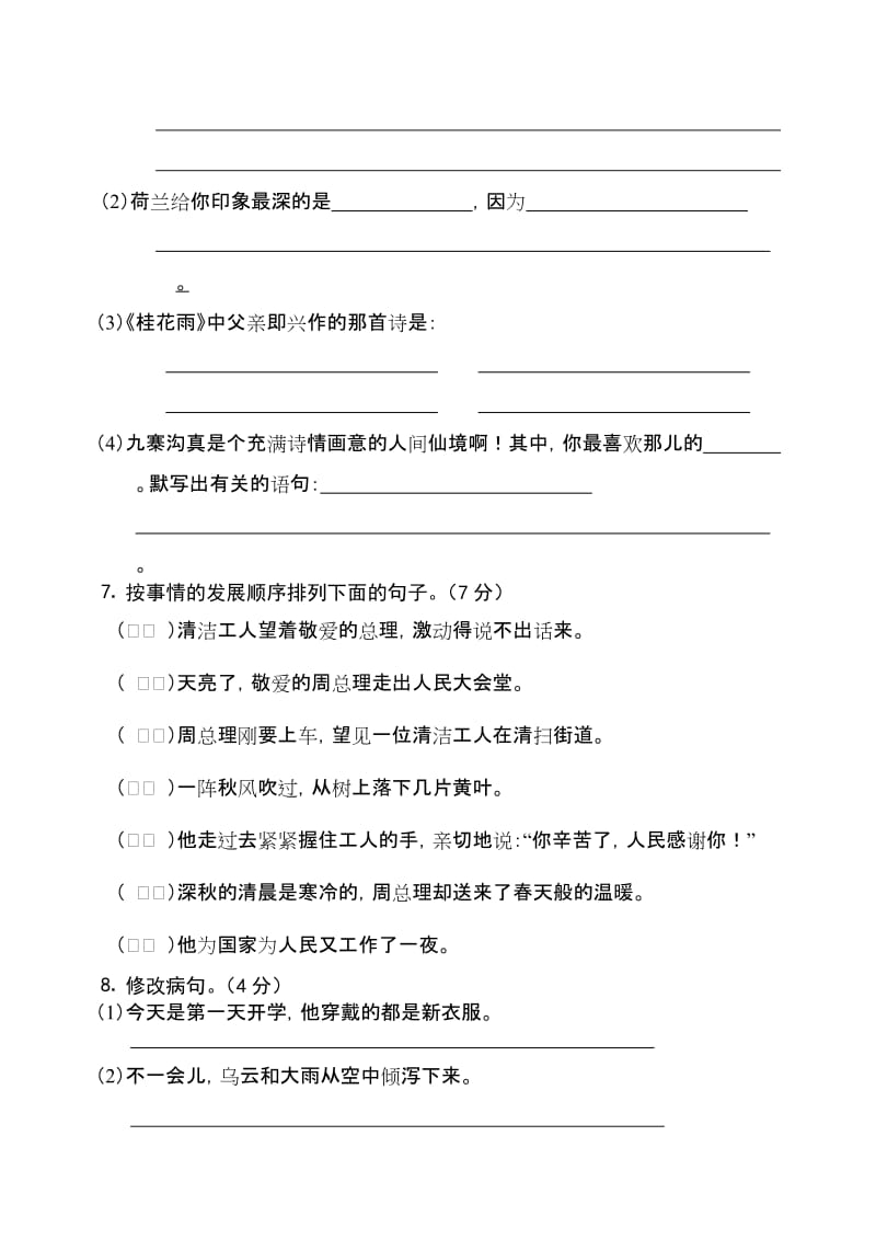 2019-2020年四年级语文上学期第三单元测试题B卷苏教版.doc_第2页