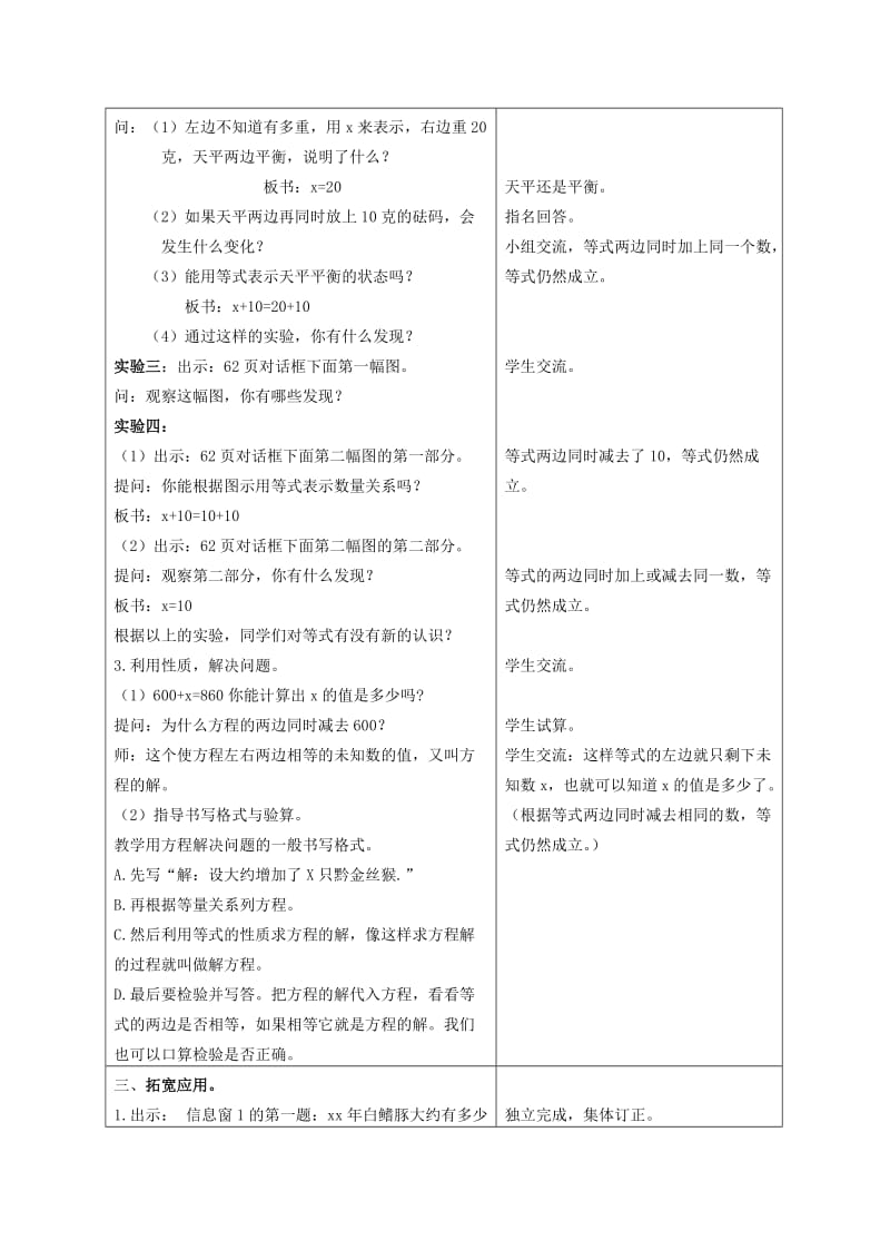 2019-2020年五年级数学上册 等式的性质 1教案 青岛版.doc_第2页