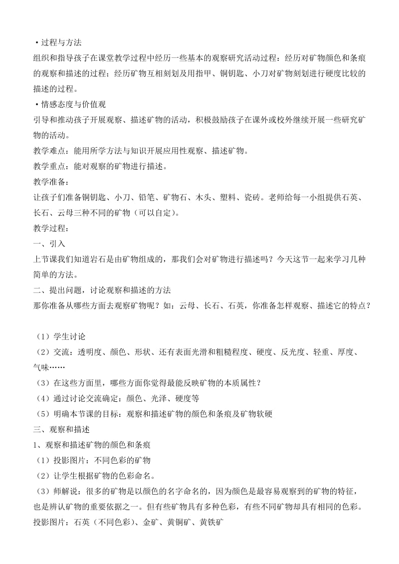 2019-2020年四年级自然与科学下册 生的食物和熟的食物教案 教科版.doc_第3页