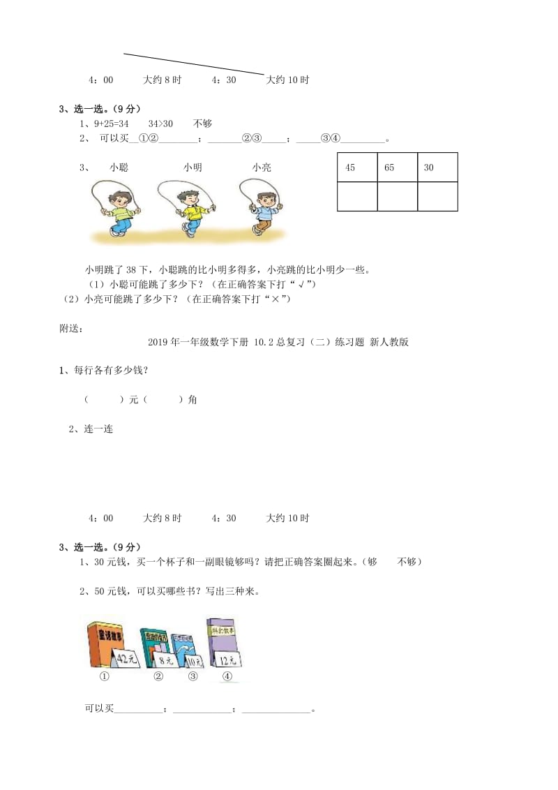 2019年一年级数学下册 10.2总复习（二）练习题 新人教版 (I).doc_第2页