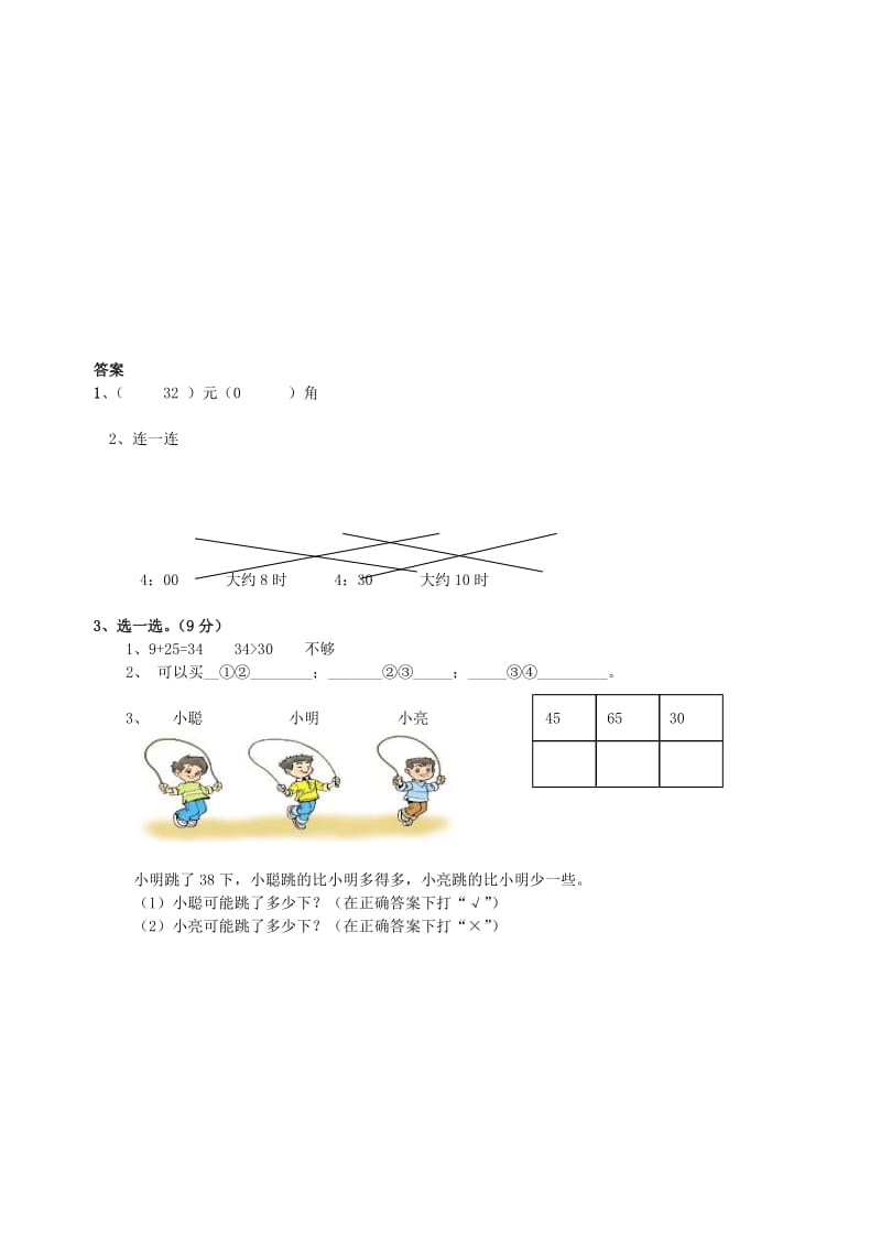 2019年一年级数学下册 10.2总复习（二）练习题 新人教版 (I).doc_第3页