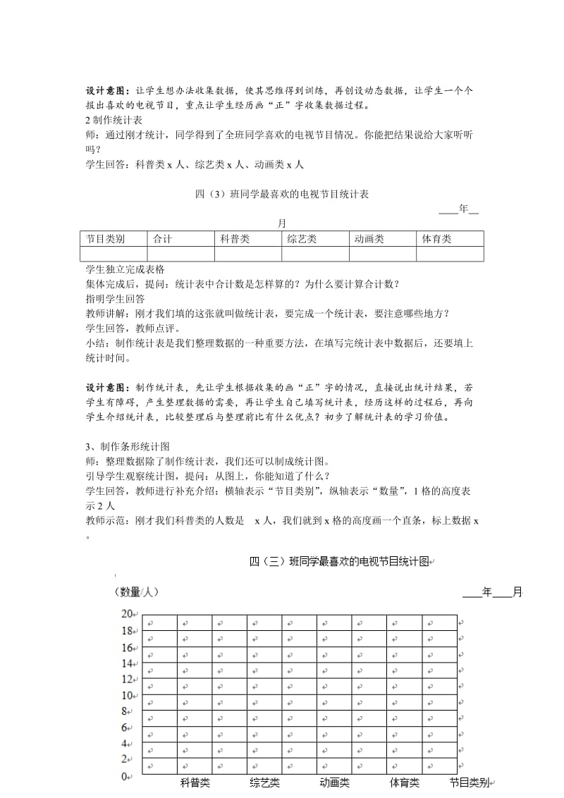 2019-2020年四年级上册4.1《条形统计图》word教案.doc_第2页