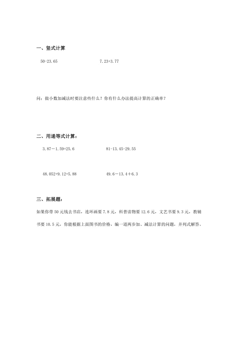 2019-2020年沪教版数学五上《小数的加减法》学案.doc_第2页