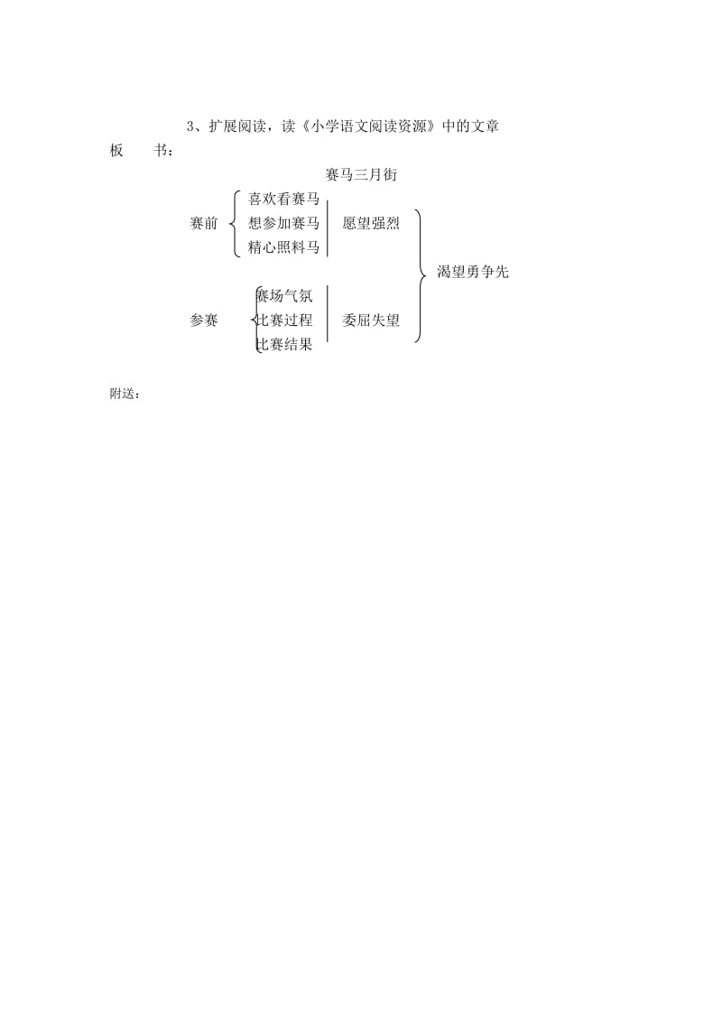 2019-2020年小学语文三年级下册《赛马三月街》导学案设计.doc_第2页