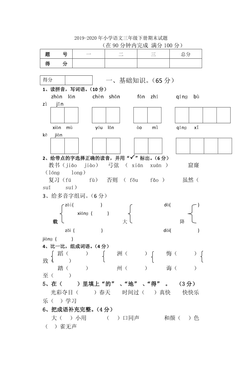 2019-2020年小学语文三年级下册《赛马三月街》导学案设计.doc_第3页