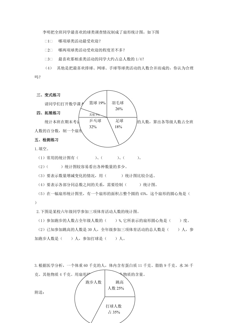 2019年(春)六年级数学下册 4.1《扇形统计图》教案4 （新版）西师大版.doc_第2页