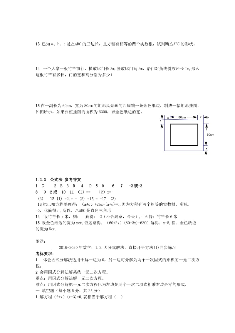 2019-2020年数学：1.2 一元二次方程的算法（3）公式法 同步练习 .doc_第2页