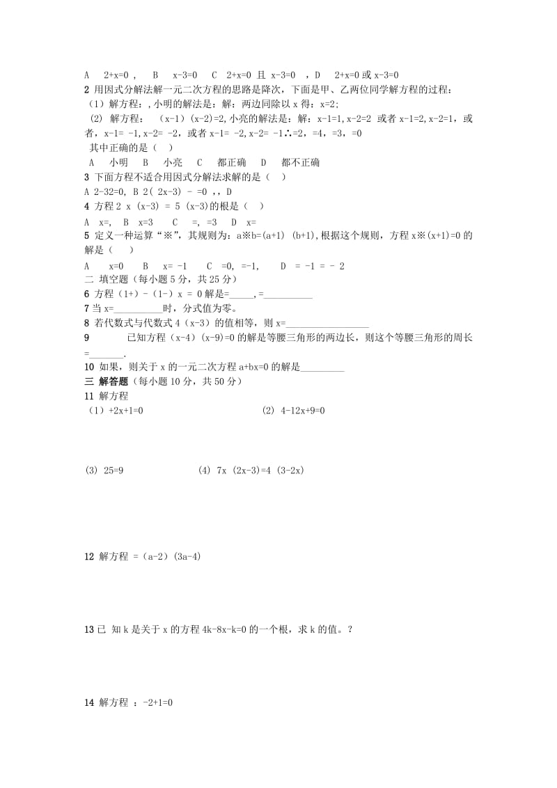 2019-2020年数学：1.2 一元二次方程的算法（3）公式法 同步练习 .doc_第3页