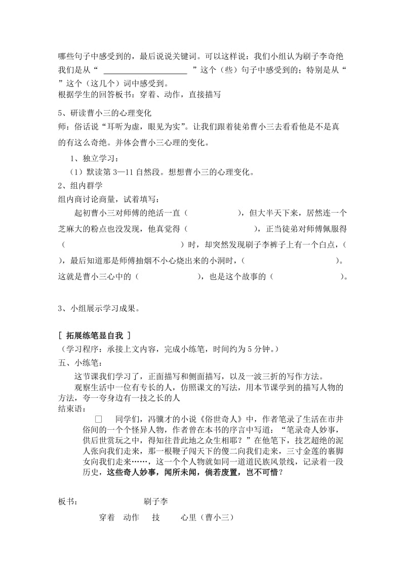 2019-2020年人教版语文五年级下册23.刷子李名师优质课教案设计.doc_第3页