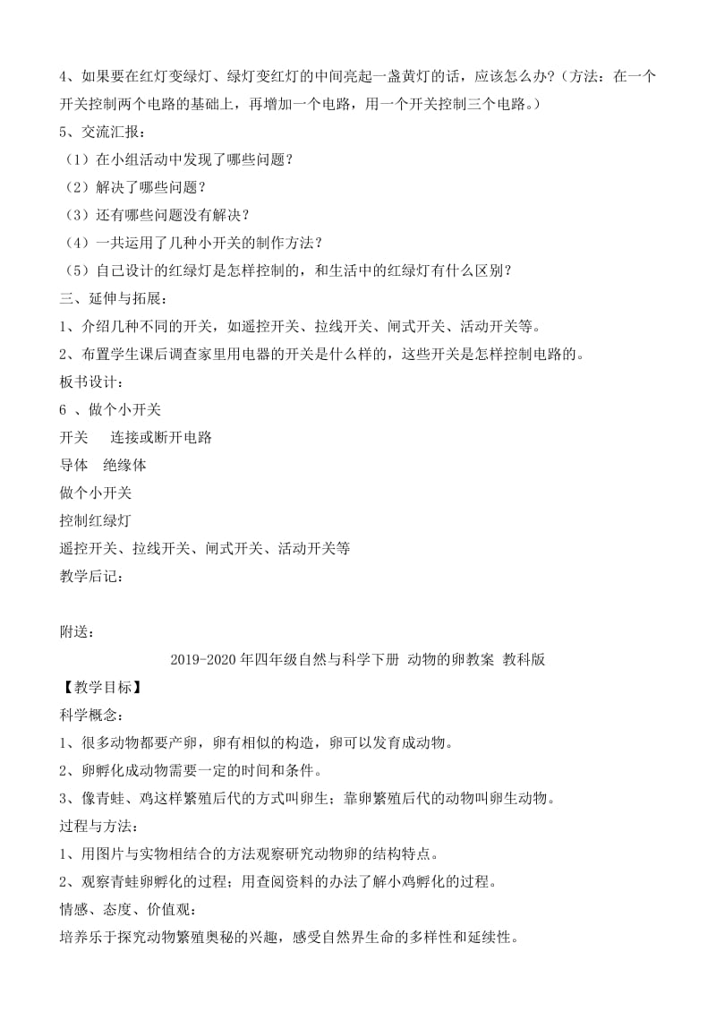 2019-2020年四年级自然与科学下册 做个小开关教案 教科版.doc_第2页