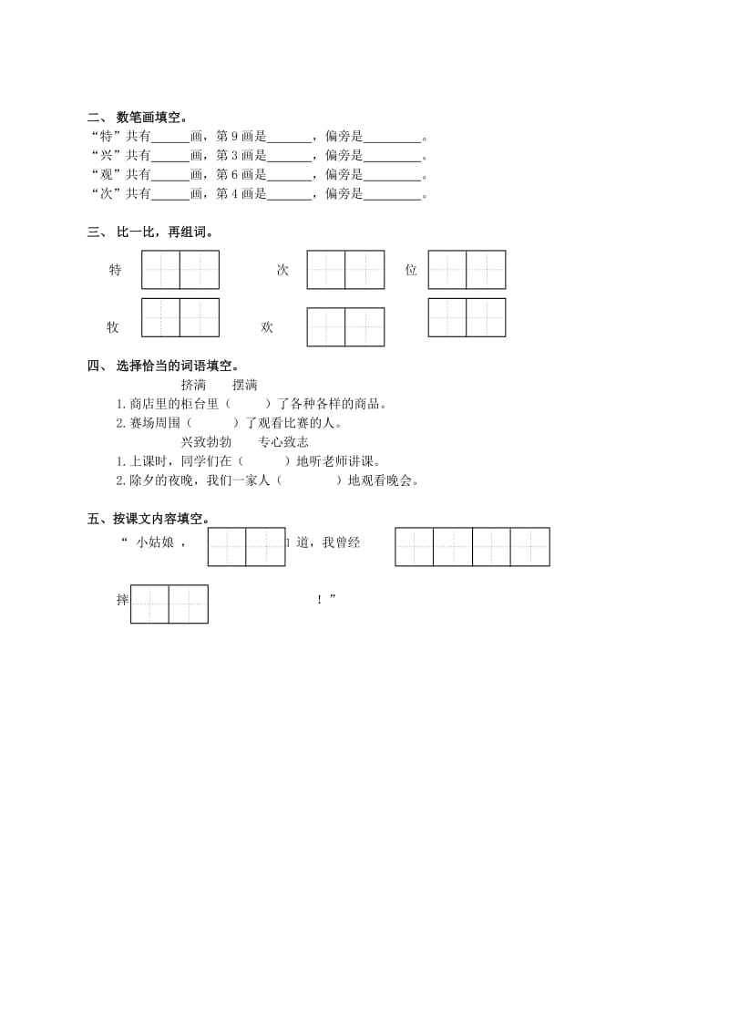 2019年一年级语文下册 骑牛比赛 1一课一练（无答案） 苏教版.doc_第2页