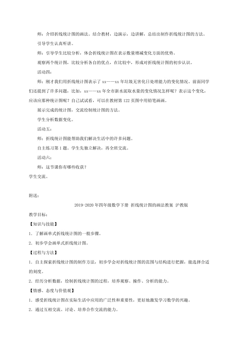 2019-2020年四年级数学下册 折线统计图教案 青岛版五年制.doc_第2页