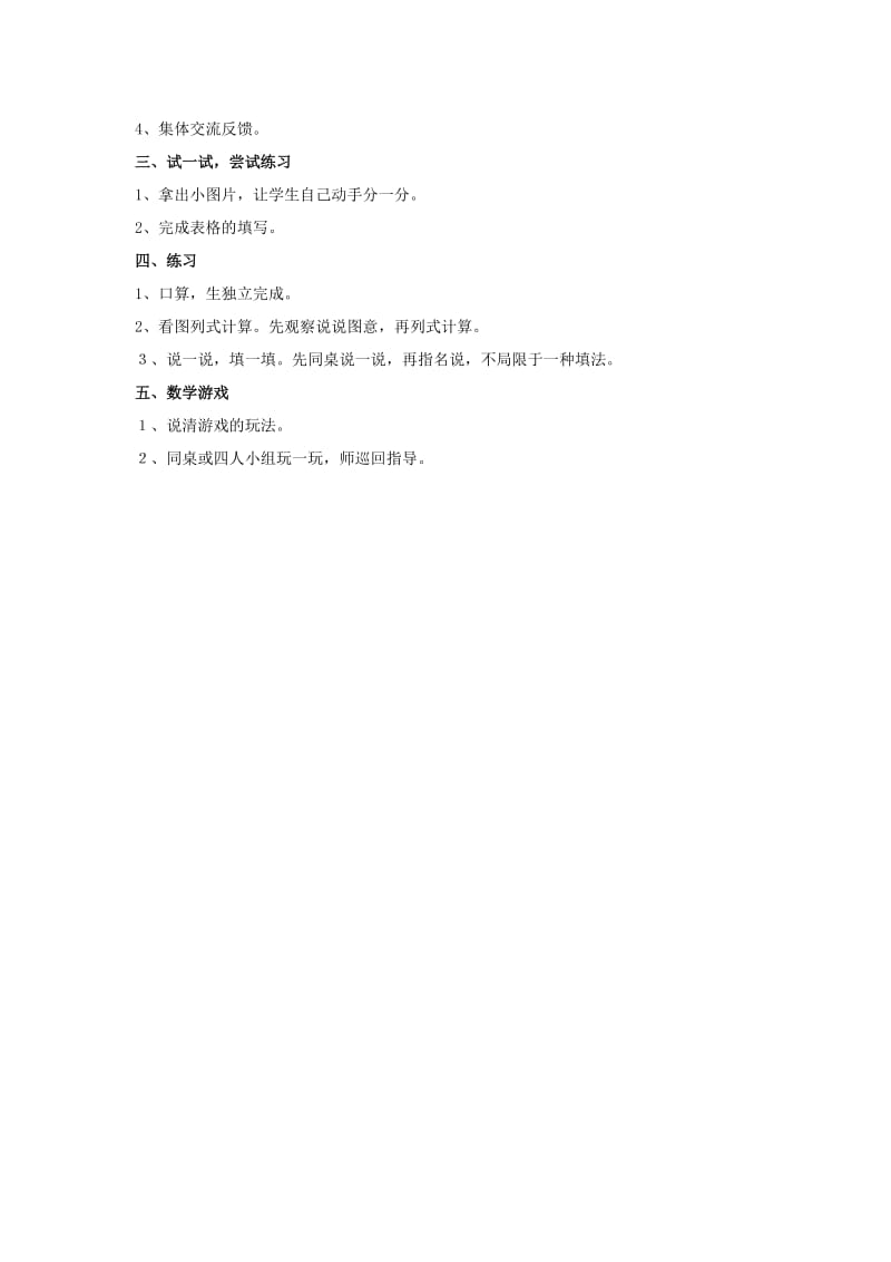 2019年一年级数学上册 可爱的企鹅教案 1 北师大版.doc_第3页