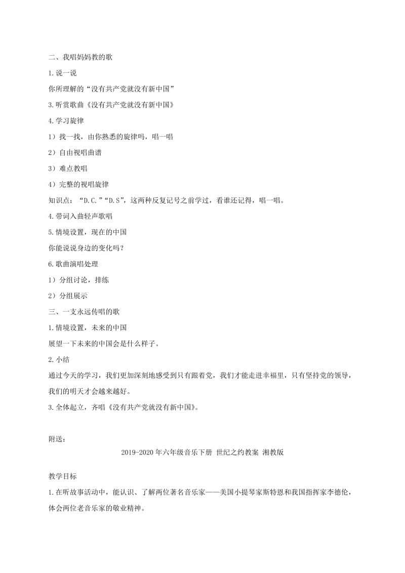 2019-2020年六年级音乐下册 一支永远传唱的歌教案 湘教版.doc_第2页