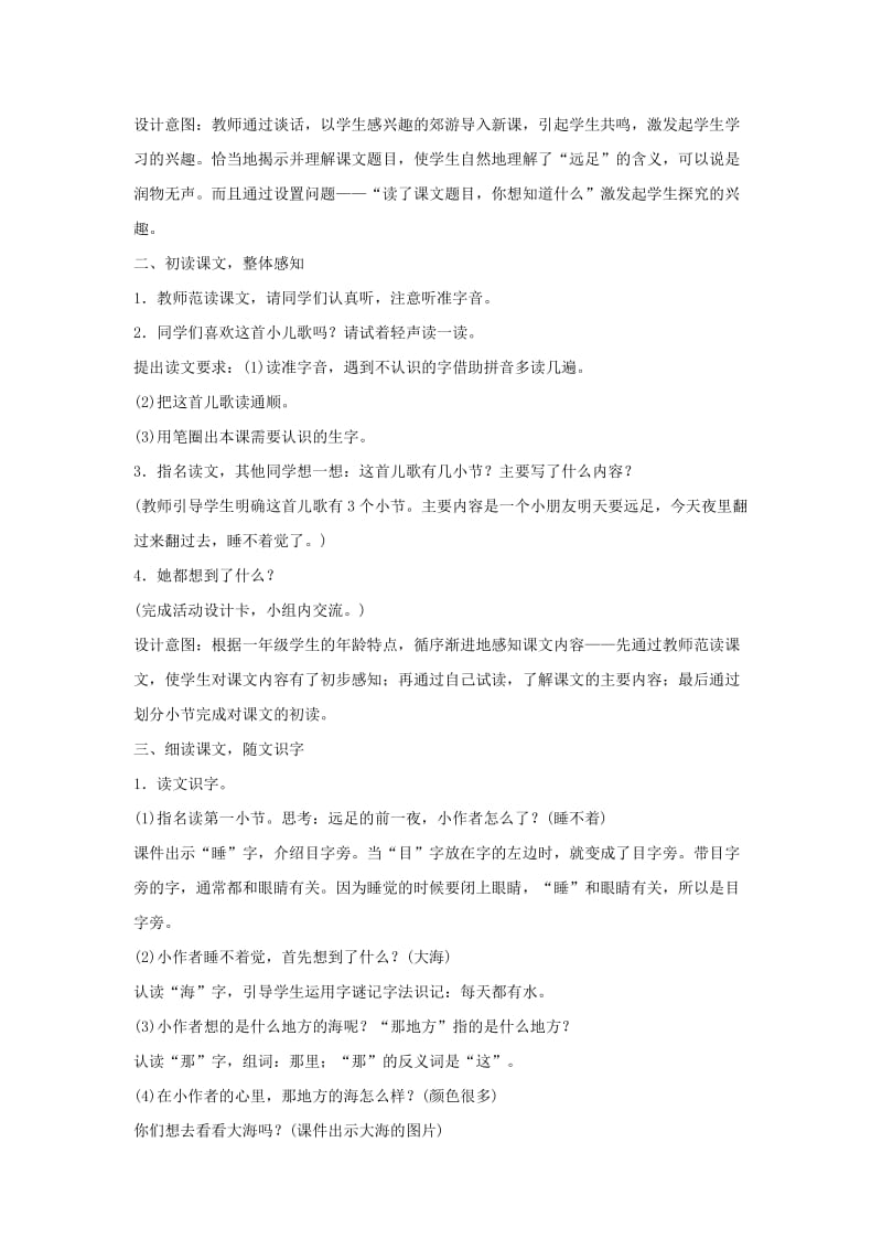 2019年一年级语文上册课文39明天要远足教案1新人教版.doc_第2页