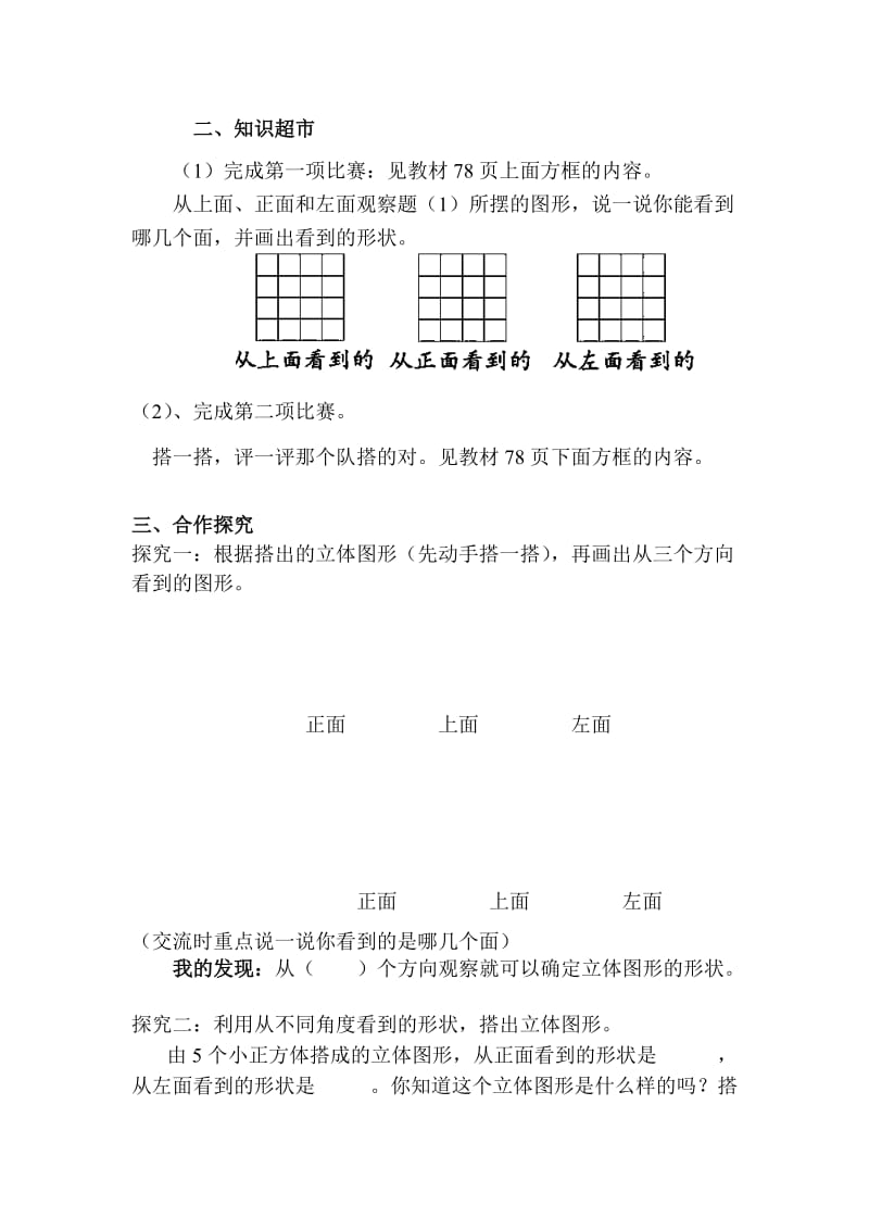 2019北师大版数学六上《搭一搭》word学案.doc_第2页