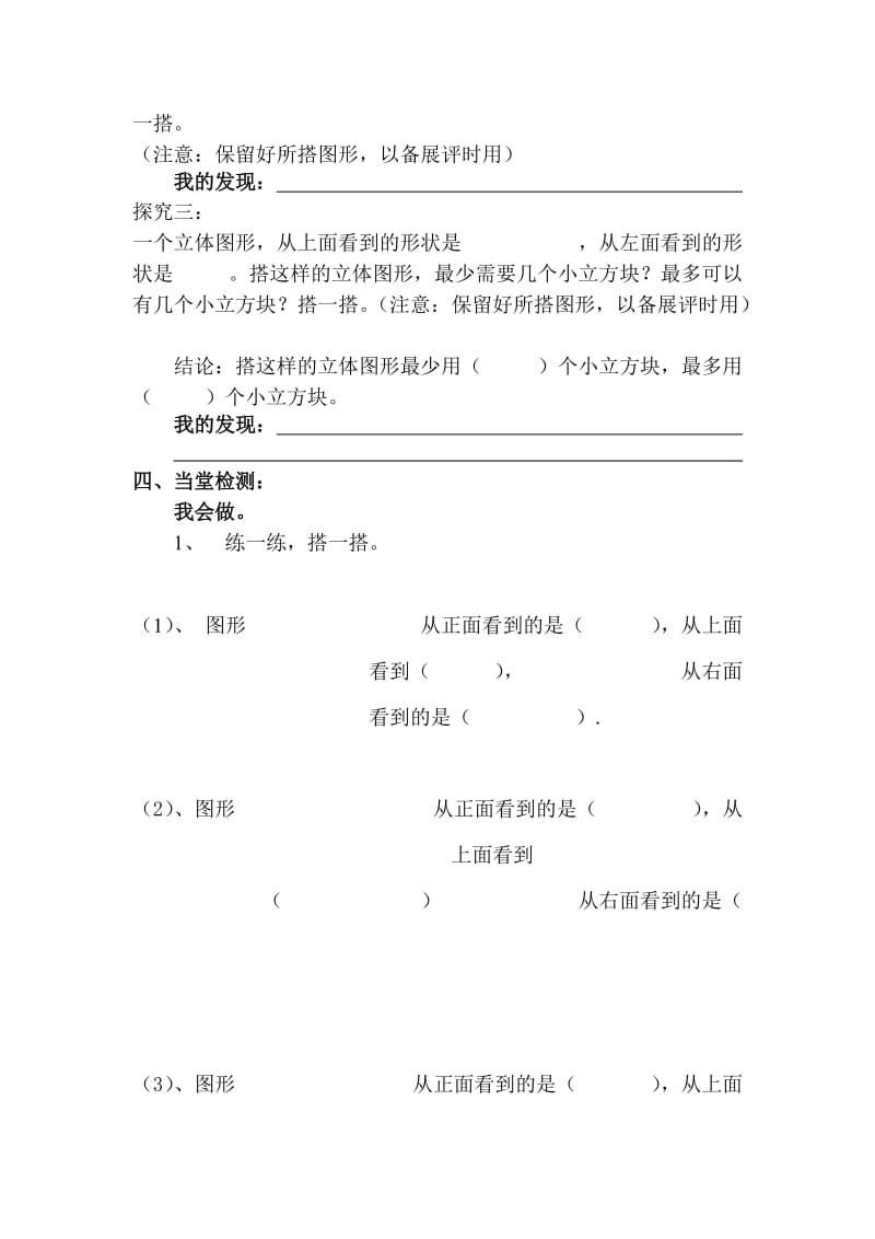 2019北师大版数学六上《搭一搭》word学案.doc_第3页