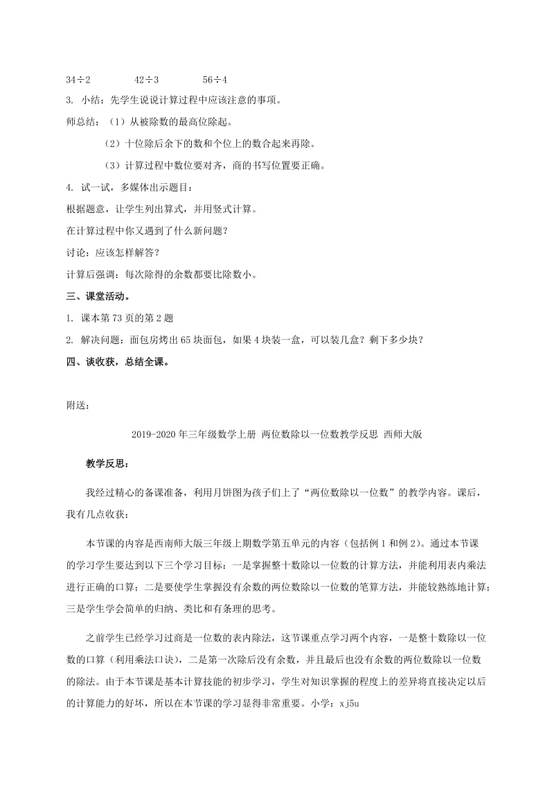 2019-2020年三年级数学上册 两位数除以一位数 1教案 西师大版.doc_第2页