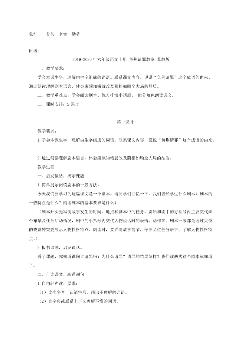 2019-2020年六年级语文上册 豆腐颂 2教案 长春版.doc_第3页