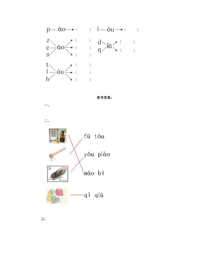 2019年一年级语文上册 ao ou iu 一课一练 语文S版.doc_第2页