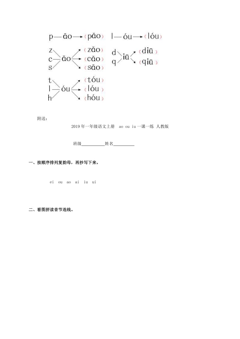 2019年一年级语文上册 ao ou iu 一课一练 语文S版.doc_第3页