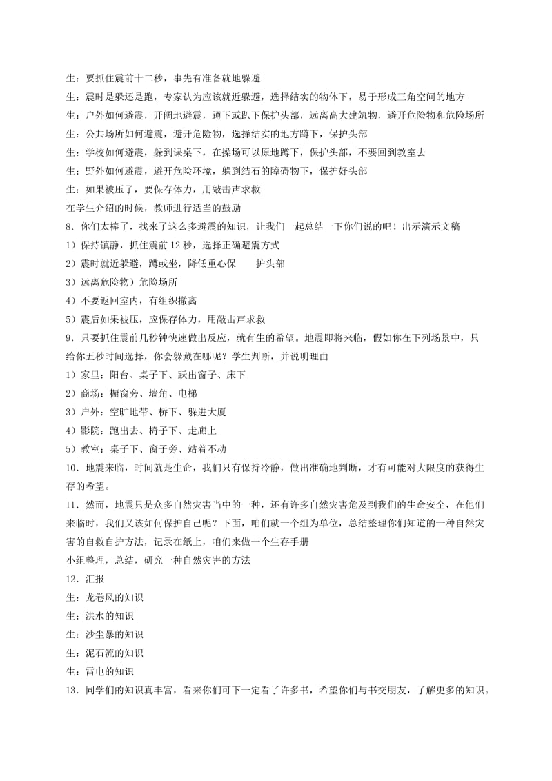 2019-2020年三年级品德与社会下册 当灾难来临时 3教案 冀教版.doc_第2页