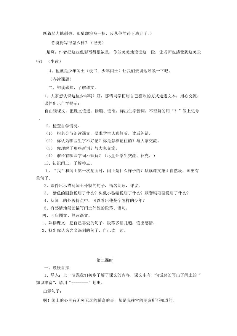 2019年(秋)五年级语文上册 13 少年闰土教学设计 西师大版.doc_第2页