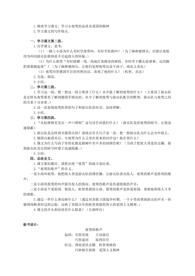 2019-2020年四年级语文上册 夜莺的歌声 3教案 鲁教版.doc_第2页