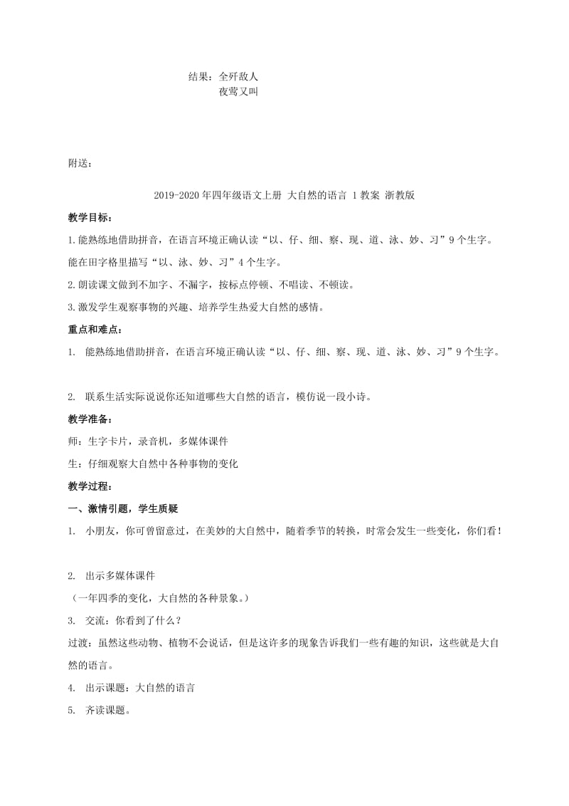 2019-2020年四年级语文上册 夜莺的歌声 3教案 鲁教版.doc_第3页