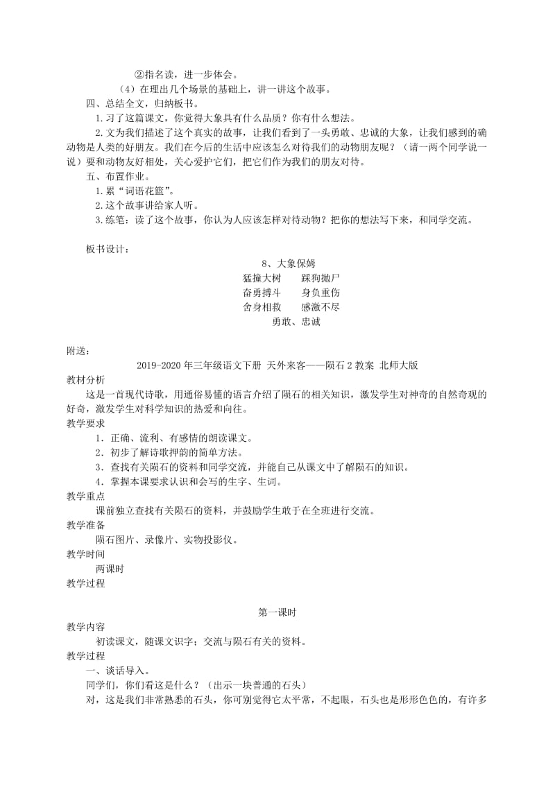 2019-2020年三年级语文下册 大象保姆1教案 语文S版.doc_第2页