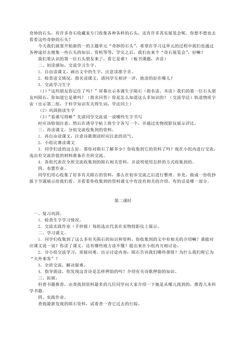 2019-2020年三年级语文下册 大象保姆1教案 语文S版.doc_第3页