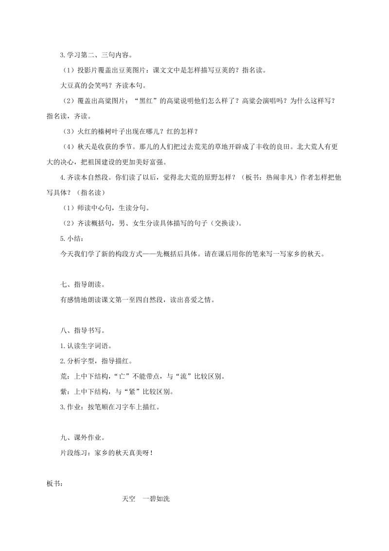 2019-2020年三年级语文上册 北大荒的秋天 2教案 苏教版.doc_第3页