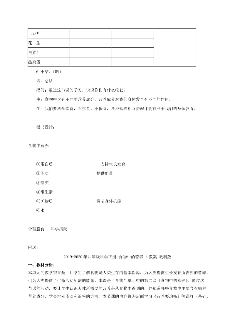 2019-2020年四年级科学下册 食物中的营养 3教案 教科版.doc_第3页